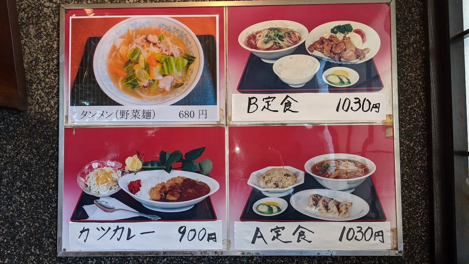 中華 みやこや メニュー写真 4
